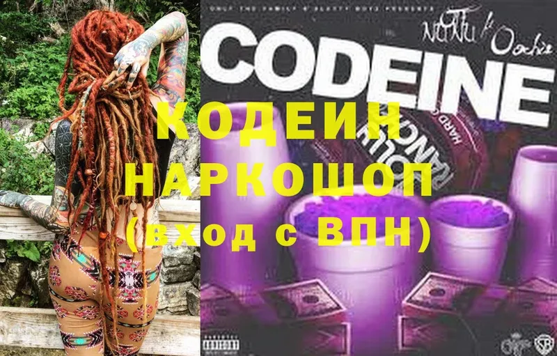 Codein Purple Drank  Поронайск 